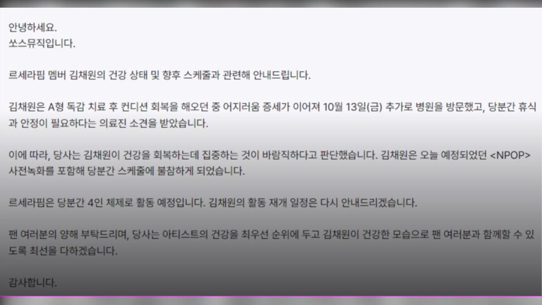 LE SSERAFIM暫時以4人體制活動。(圖/翻攝自weverse)