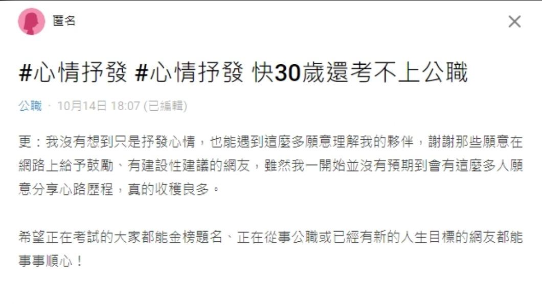 網友考了五年的公職卻沒有考上,求助有經驗者的建議。(圖/翻攝自Dcard)