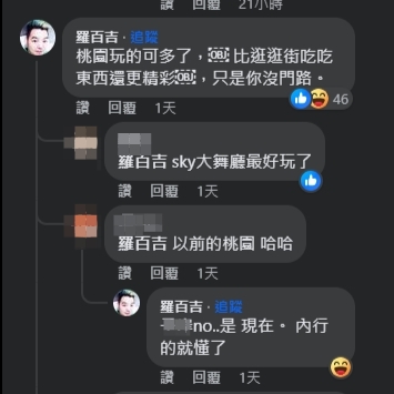 貼文釣出羅百吉留言。(圖/翻攝自臉書)