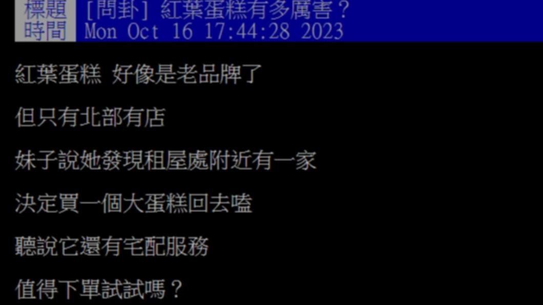 原PO發文。(圖/翻攝自PTT)