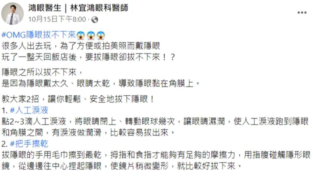醫師發文。（圖／翻攝自鴻眼醫生｜林宜鴻眼科醫師臉書）
