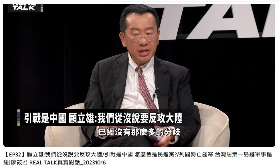 顧立雄認為台灣人民對於國家認同沒有那麼多分歧。(圖/翻攝自REAL TALK 真實對話YT)