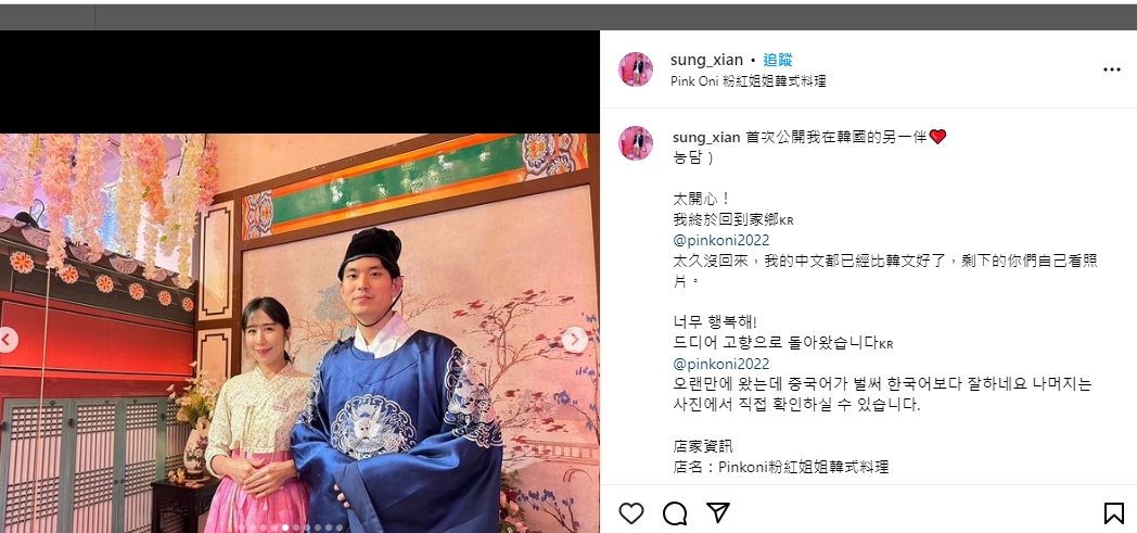 宋晉賢嗨喊「首次公開我在韓國的另一伴。」（圖／翻攝宋晉賢IG）