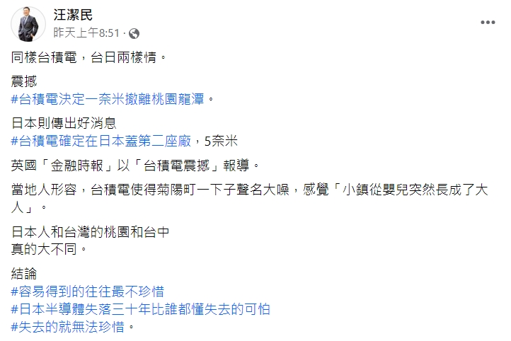 汪潔民發文。（圖／翻攝自汪潔民臉書）