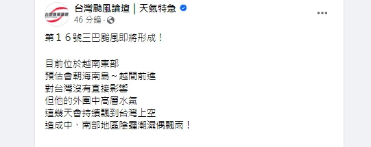 受颱風影響,兩區恐降雨。(圖/翻攝「台灣颱風論壇|天氣特急」)