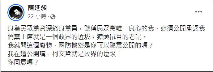 486先生猛轟,黨主席柯文哲「就是一個政界的垃圾」。(圖/翻攝自陳延昶臉書)