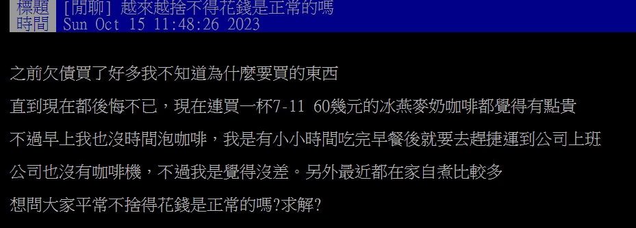 (圖/翻攝自PTT)