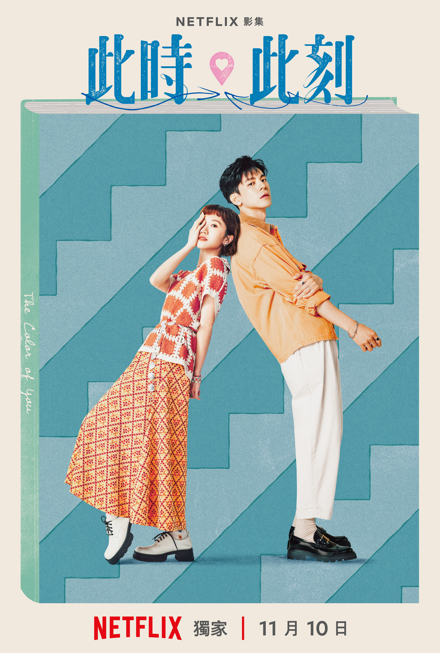 Lulu、林柏宏主演單元「你的顏色」。（圖／Netflix提供）