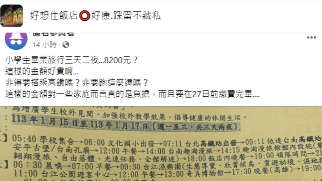 原PO發文。(圖/翻攝自好想住飯店好康.踩雷不藏私臉書)
