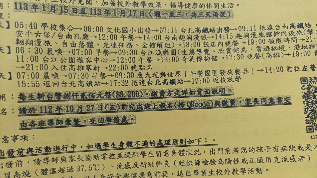 畢業旅行行程內容。（圖／翻攝自臉書「好想住飯店好康.踩雷不藏私」） 
