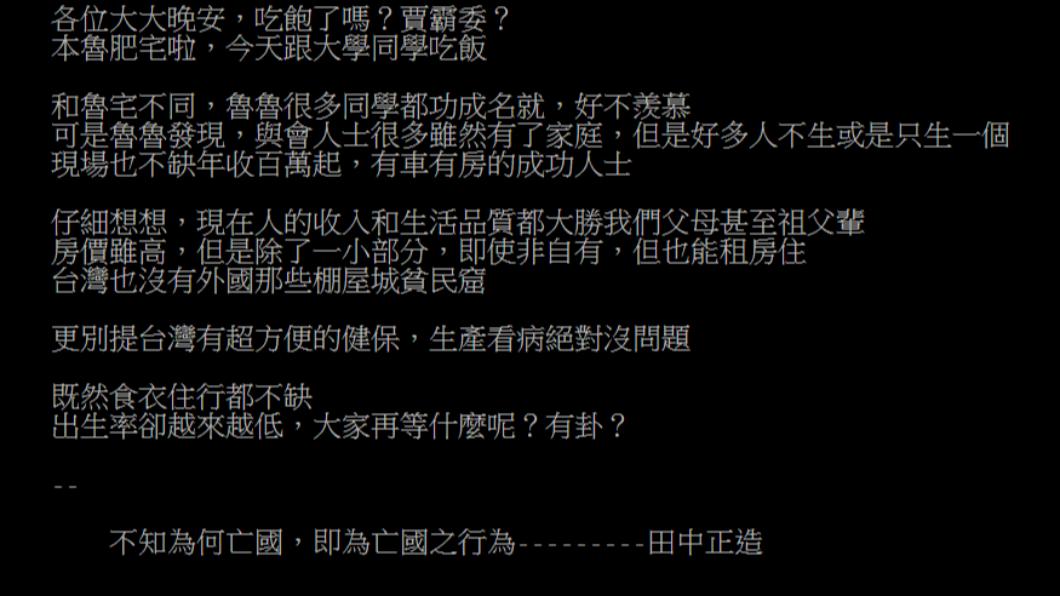 原PO觀察到現象有感而發。(圖/翻攝自PTT)