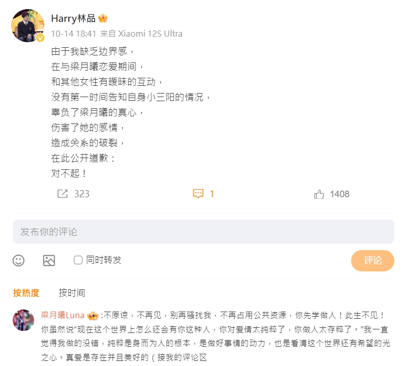 林品道歉文。（圖／翻攝自微博）
