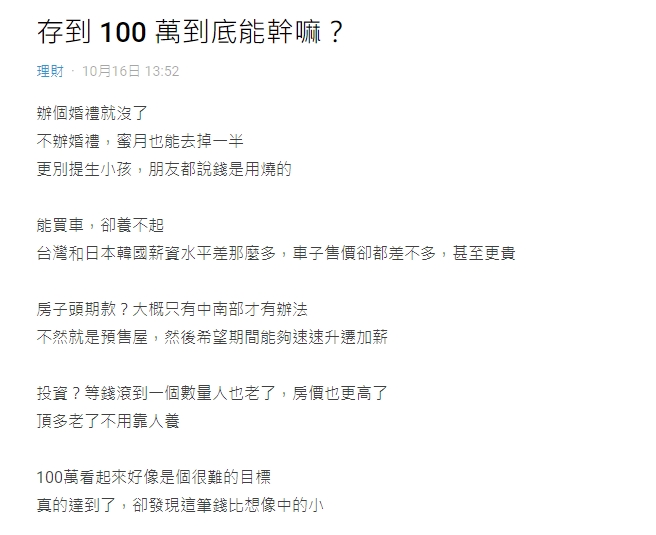 原PO認為100萬一下就沒有了。（圖／Dcard論壇）
