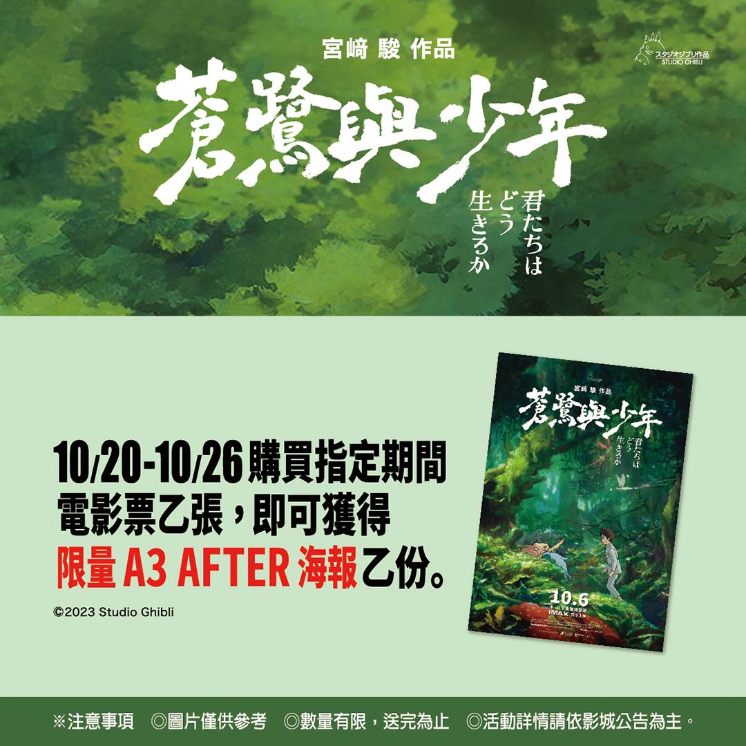 台灣限定版海報「After隱藏版」為第3週購票特典。(圖/甲上娛樂提供)