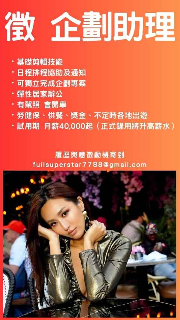 薔薔發出徵才訊息。（圖／翻攝自薔薔臉書）