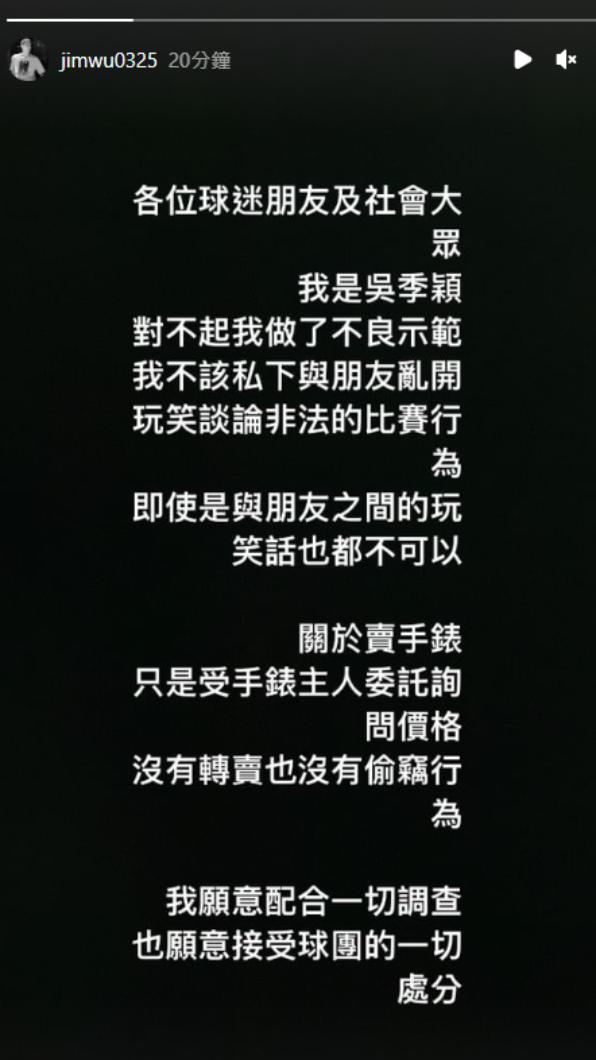 吳季穎發限時動態道歉,表示願意接受一切處分。(圖/翻攝自吳季穎IG)