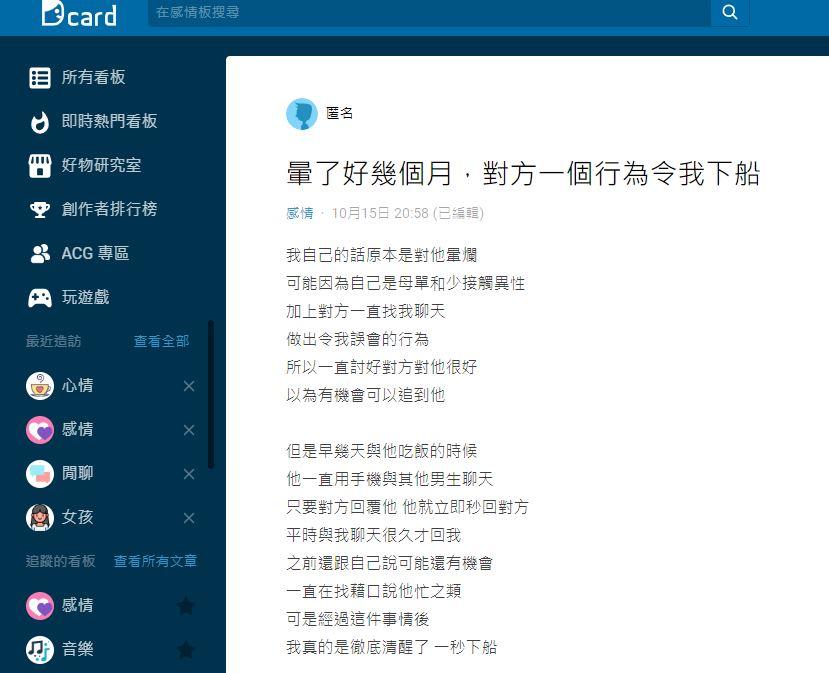 圖/翻攝自Dcard