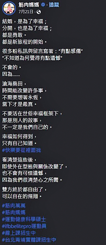 筋肉媽媽在臉書分享自己已經離婚,讓粉絲頗驚訝。(圖/翻攝自筋肉媽媽臉書)