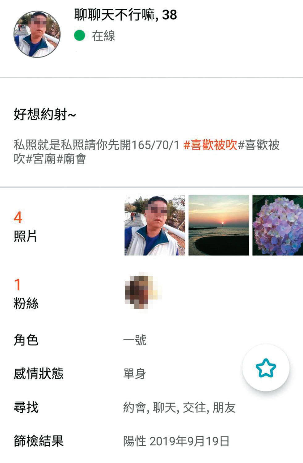 莊男以「宮主」身分私訊小鮮肉,從中挑選單純、好騙的目標下手。(圖/讀者提供)