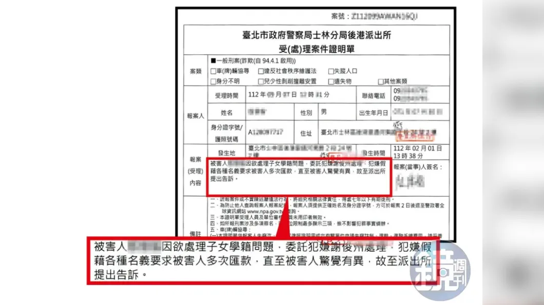 家長A先生不甘遭謝俊州詐騙,已報案提告。(圖/鏡週刊)