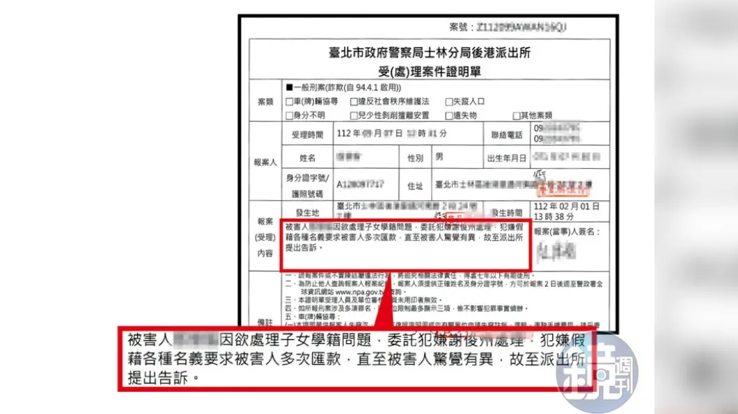 家長A先生不甘遭謝俊州詐騙,已報案提告。(圖/鏡週刊)