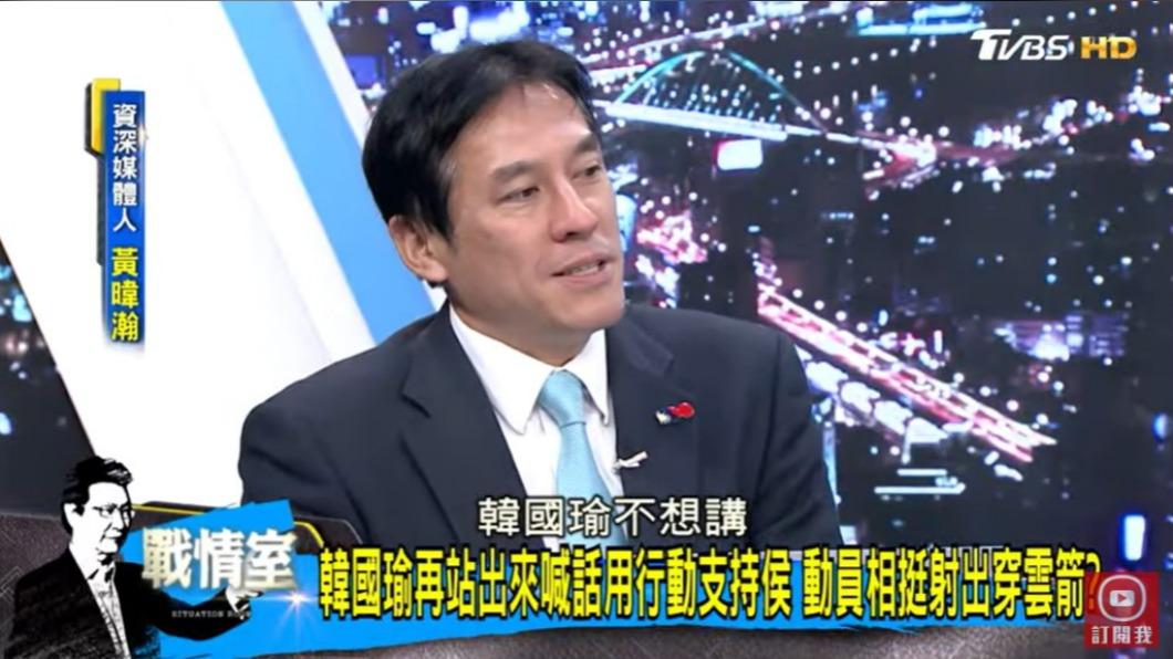 黃暐瀚稱韓國瑜不想講。(圖/翻攝自少康戰情室YT)
