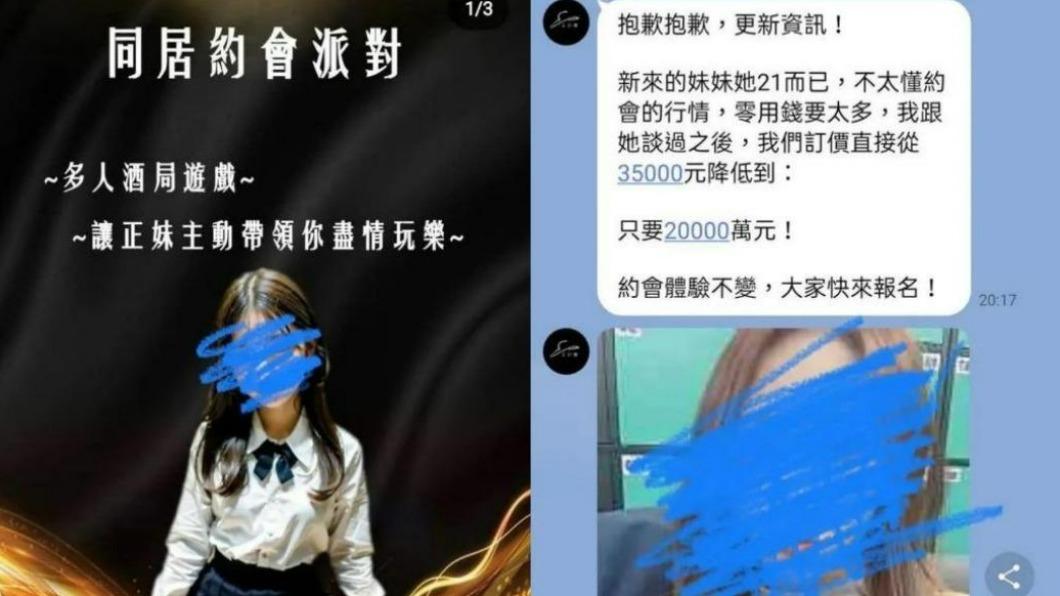 政大法律生開公司「教把妹」卻涉媒介性交易 最終下場曝光