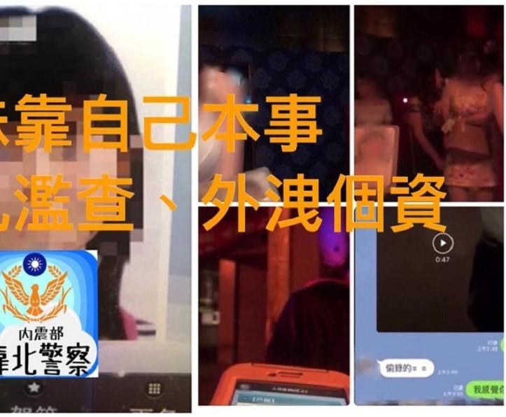 女子遭偷拍後氣得上網爆料,揭穿陳姓員警「很會玩」。(圖/翻攝自靠北警察臉書)