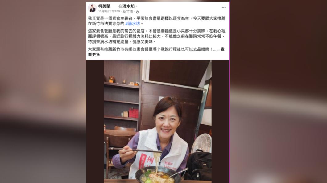 (圖/柯美蘭臉書)