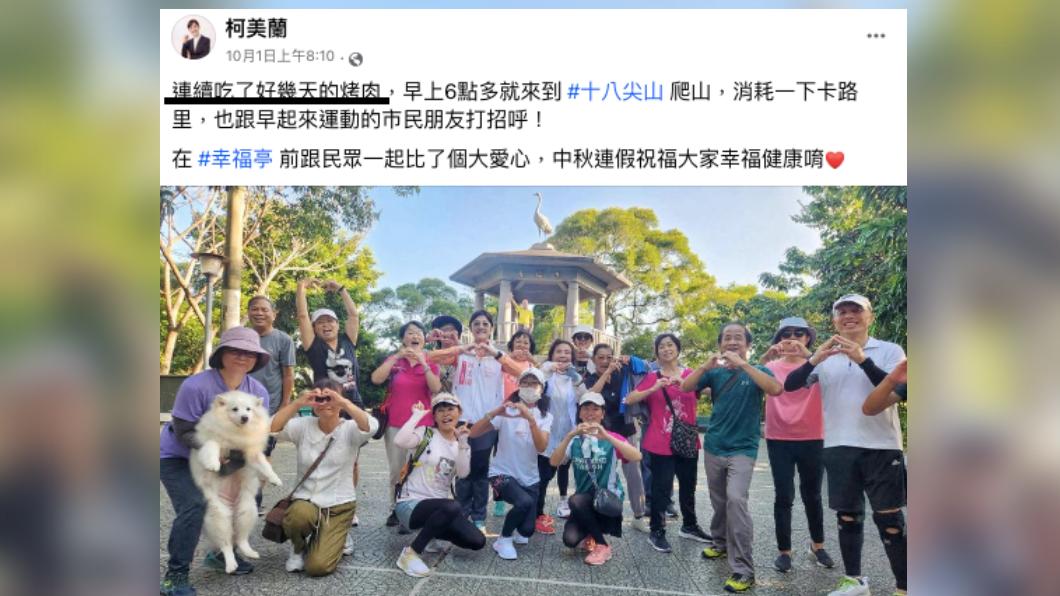 (圖/柯美蘭臉書)