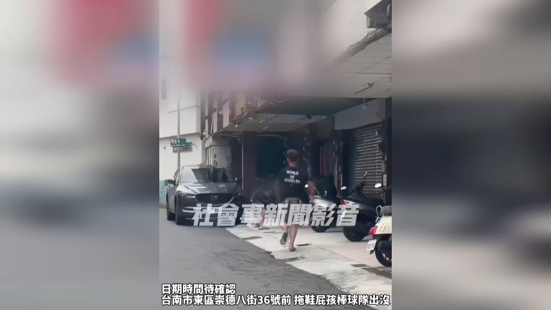 圖／畫面翻攝 社會事新聞影音
