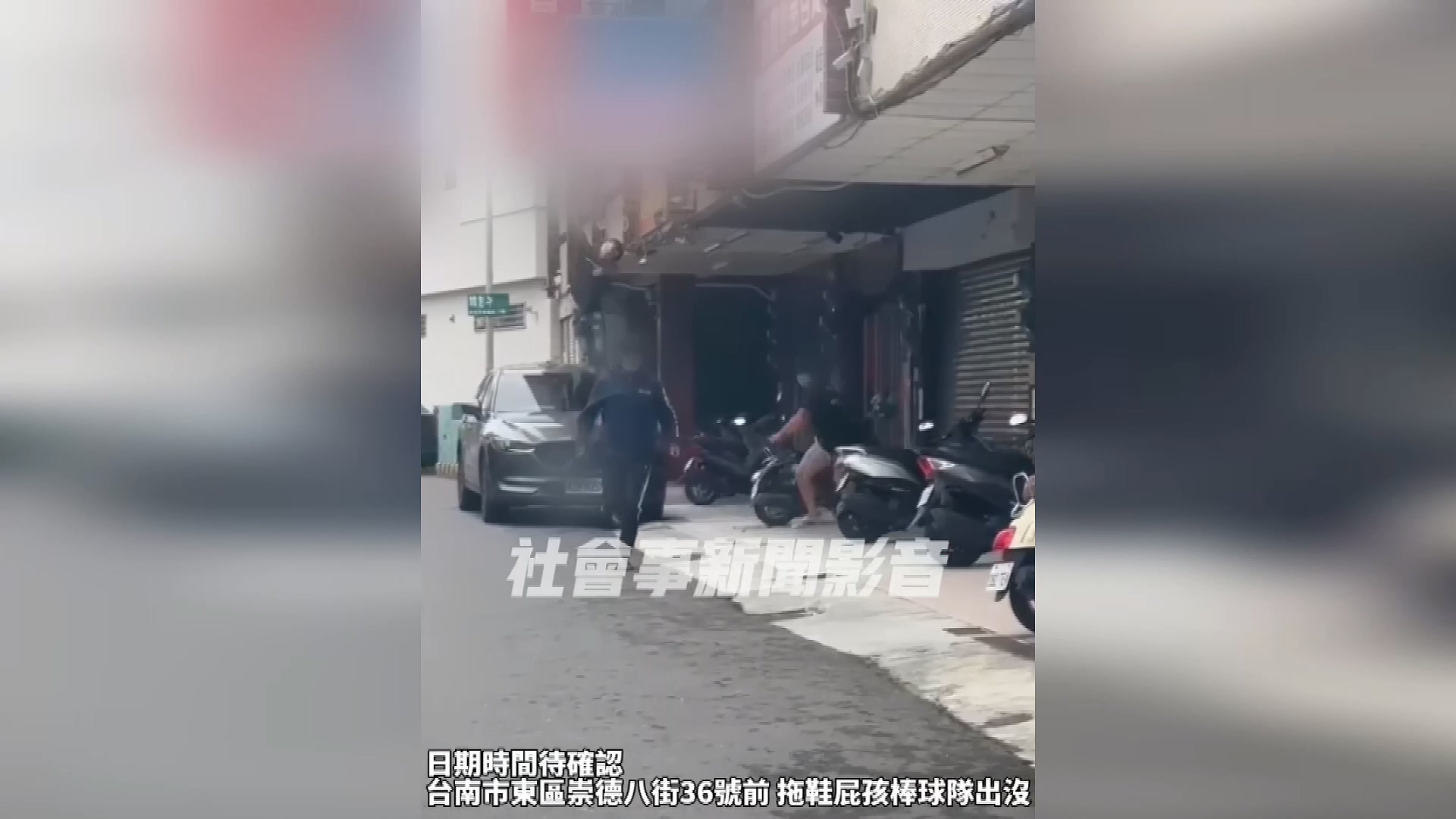 圖／畫面翻攝 社會事新聞影音