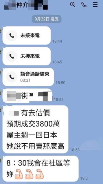 房仲以房東降價為由,多次要原PO來看屋。(圖/翻攝自爆料公社)