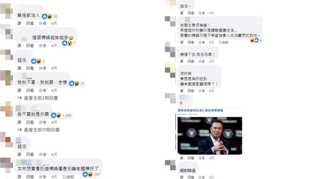 部分網友湧入留言區熱議。（圖／翻攝自臉書「路上觀察學院」）