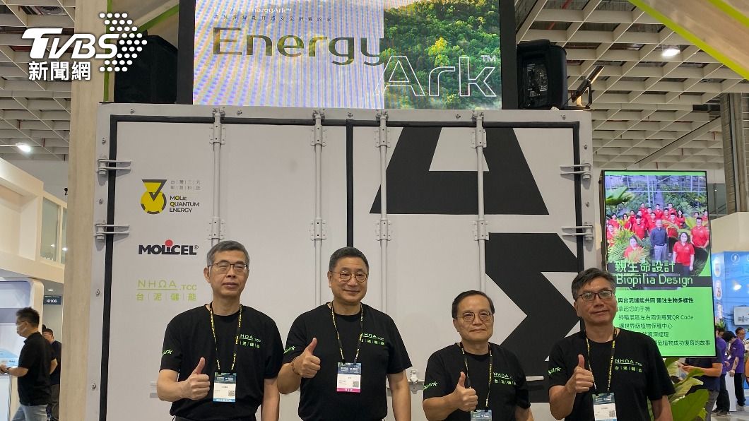 台泥能源週推專利儲能櫃 並宣布完成260億國際籌資