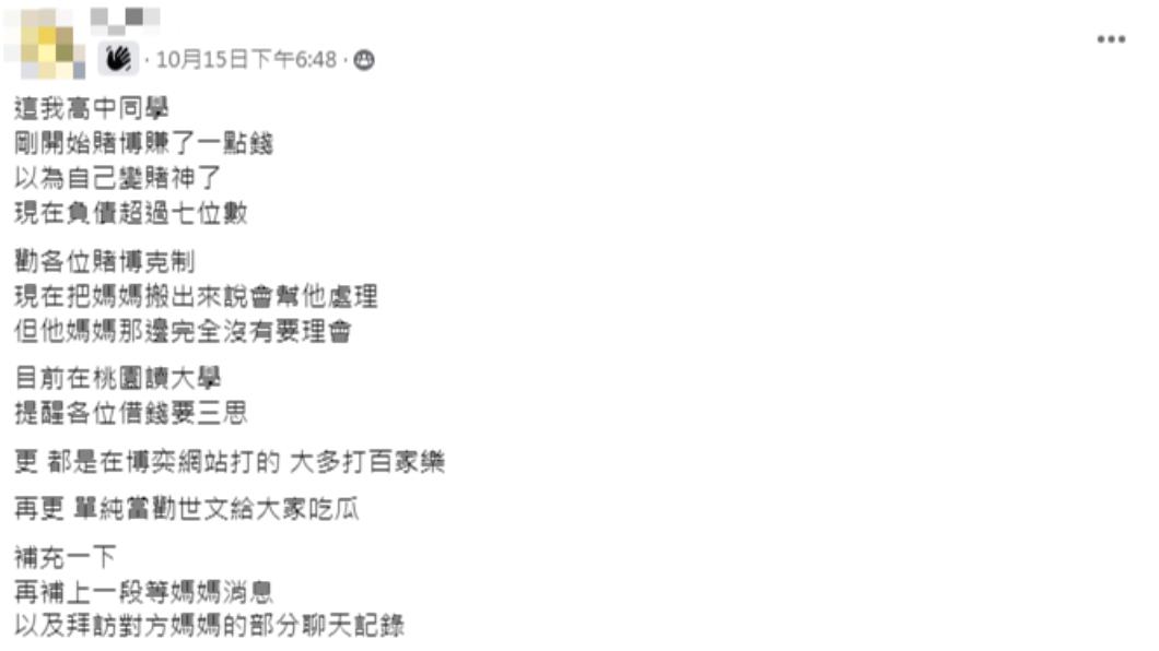 張男表示高中同學欠錢不還。(圖/翻攝自臉書爆料公社二社)