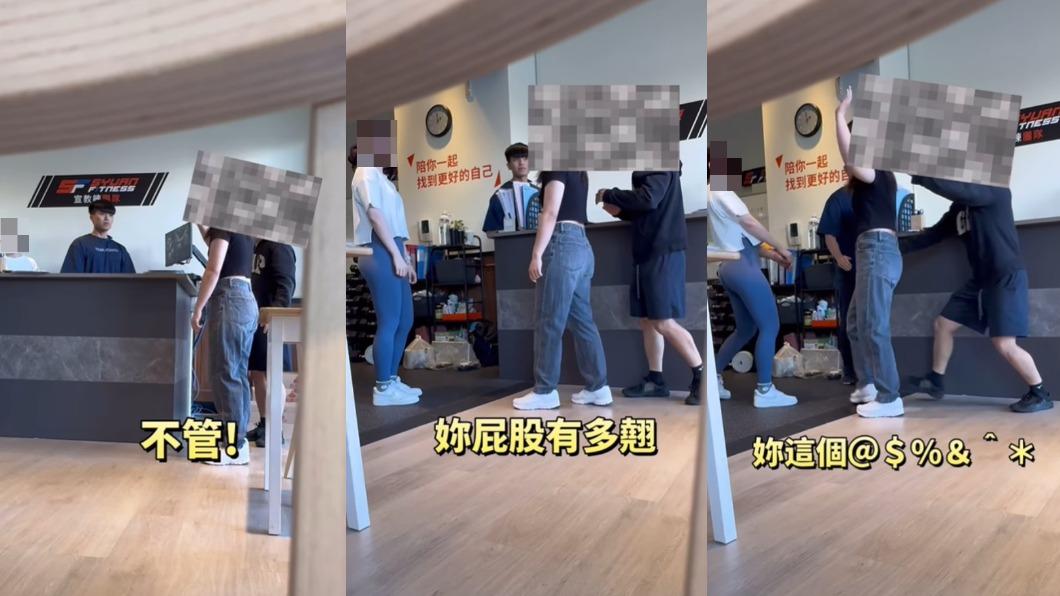 不爽男友找女教練!她怒拍桌嗆「妳屁股多翹」 喊退費還想動手