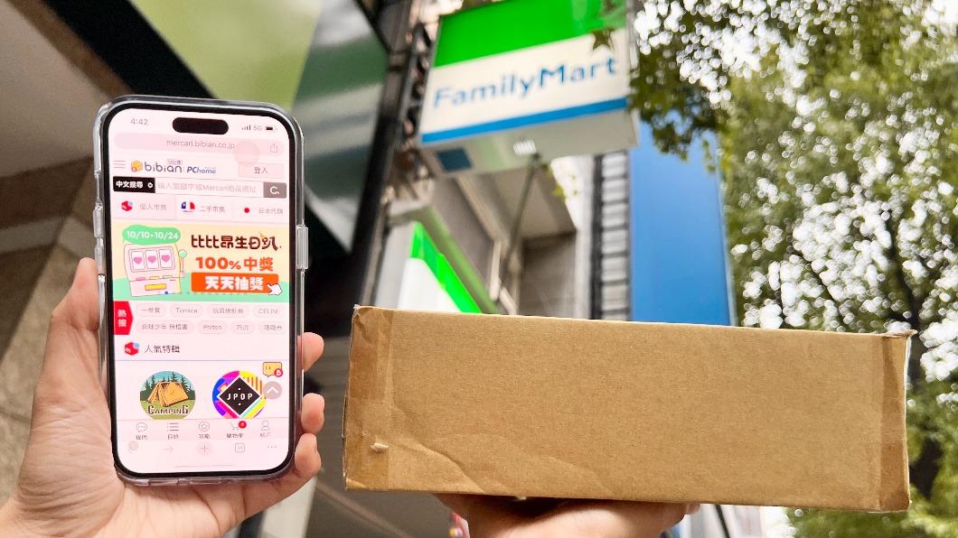 全家宣布攜手PChome旗下日本跨境電商「Bibian比比昂」推出取貨服務。(圖/業者提供)