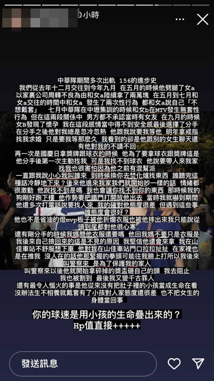 L女爆料U18國手劈腿無套「搞出人命」,還有暴力行為。(圖/翻攝自IG)