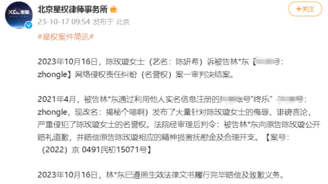 陳妍希律師團宣布勝訴。(圖/翻攝自北京星權律師事務所微博)