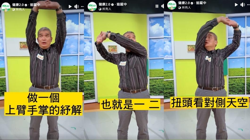 第二招高舉手臂。(圖/健康2.0)