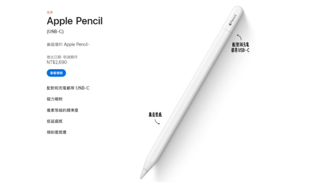 新款Apple Pencil雖然較便宜,但一些實用功能被取消,遭到不少網友吐槽。(圖/翻攝自蘋果官網)