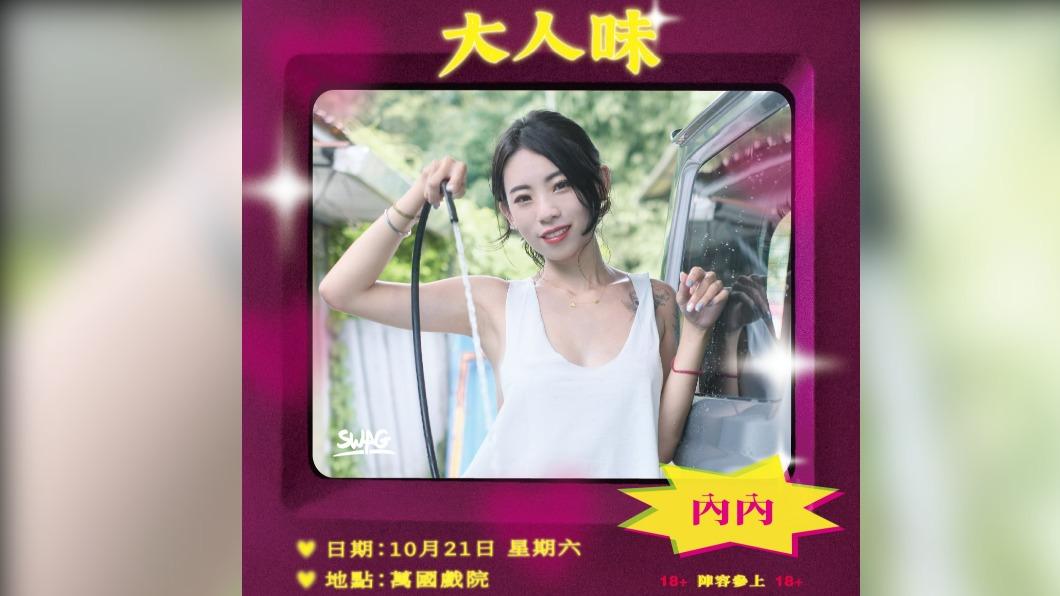 嘉義縣限定成人展「愛愛生活節」將於20至21日於嘉義縣大林鎮開展。(圖/翻攝自大林好臉書)