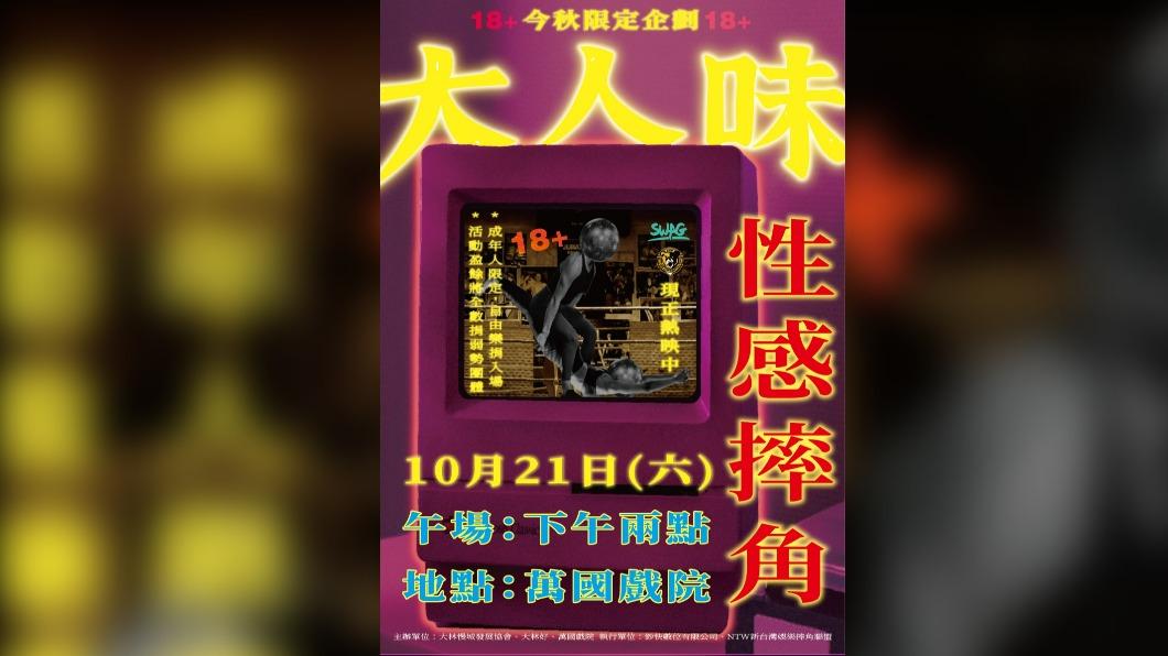 「限定版成人展」入場費為自由樂捐。(圖/翻攝自大林好臉書)