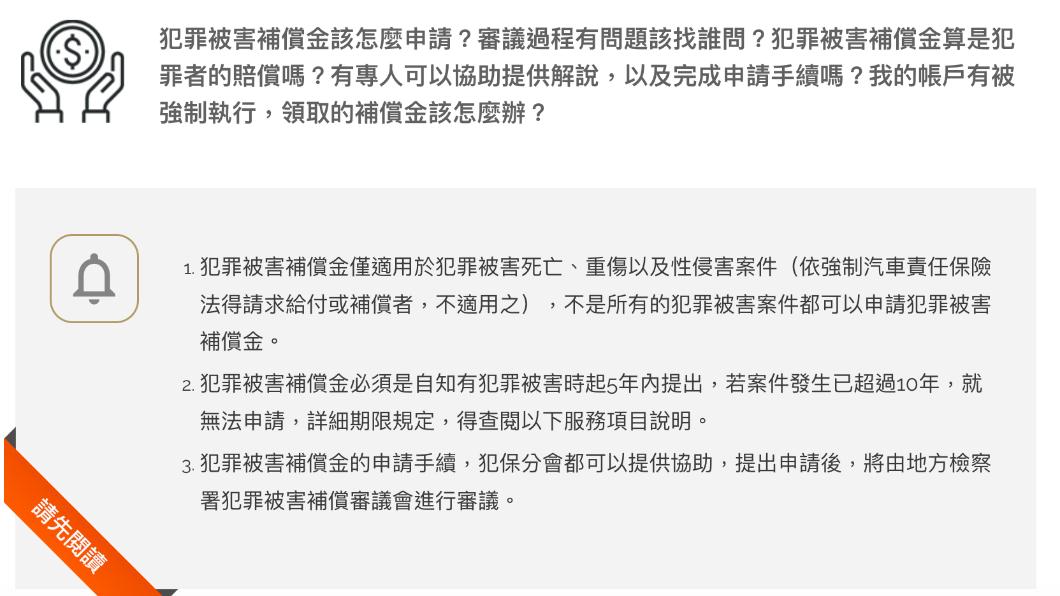 犯罪被害補償金規定。(圖/截取自財團法人犯罪被害人保護協會網頁)