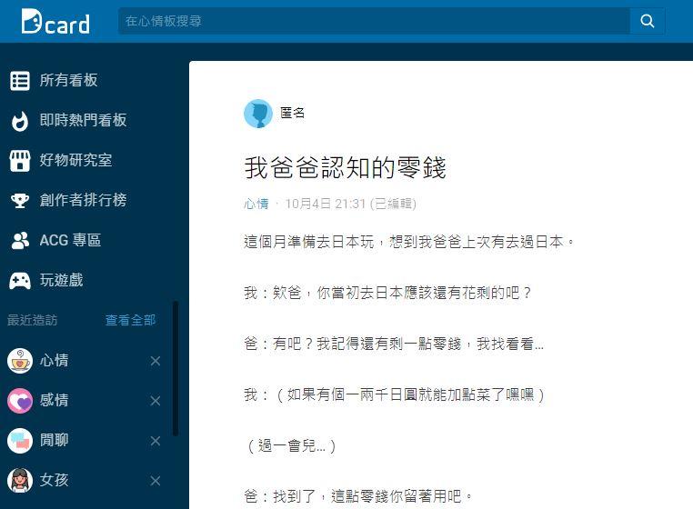 圖/翻攝自Dcard