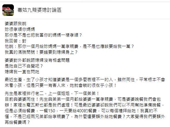 圖／翻攝自「毒姑九賤婆媳討論區」