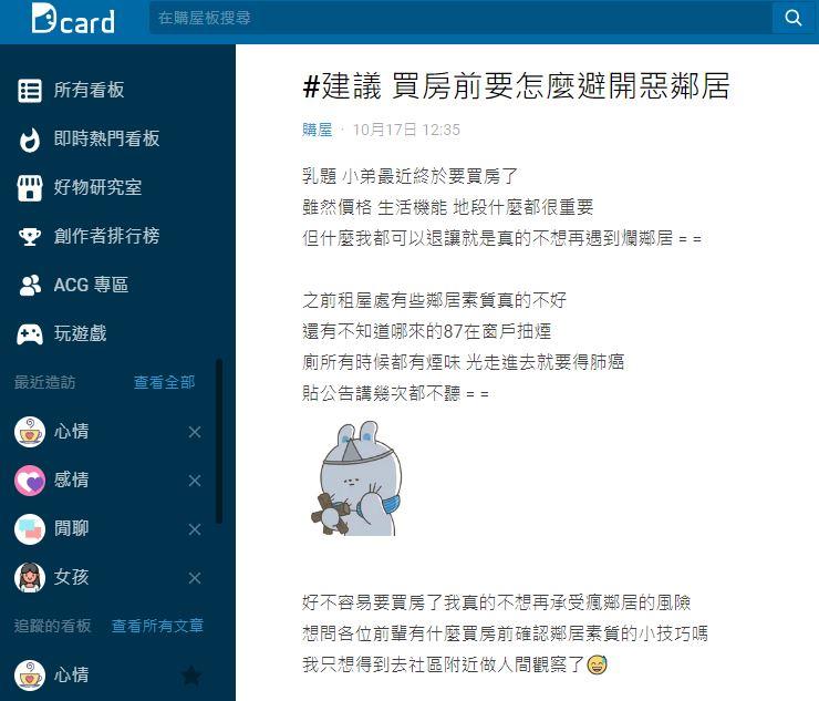 圖／翻攝自Dcard