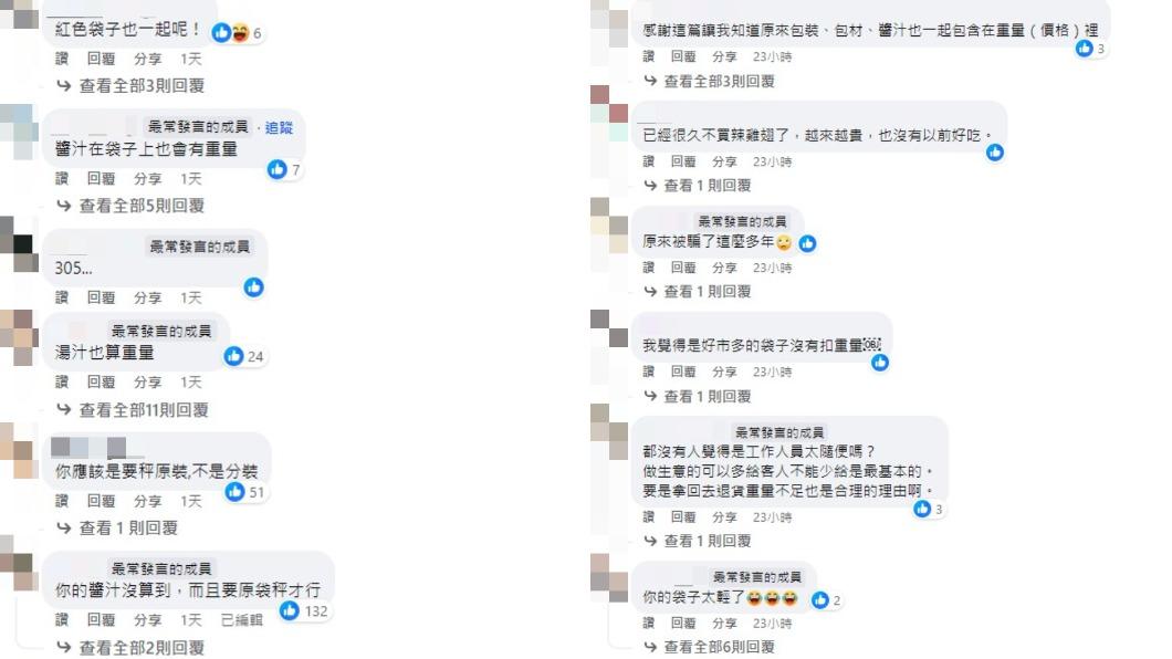 其他網友熱烈討論好市多的秤重方式。（圖／翻攝自臉書「Costco好市多 商品經驗老實說」）