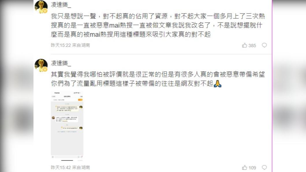 凌達樂連續說了10次對不起。(圖/翻攝自凌達樂微博)